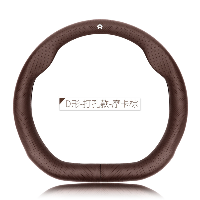 D形-打孔款摩卡棕/蔚來標 / 38cm