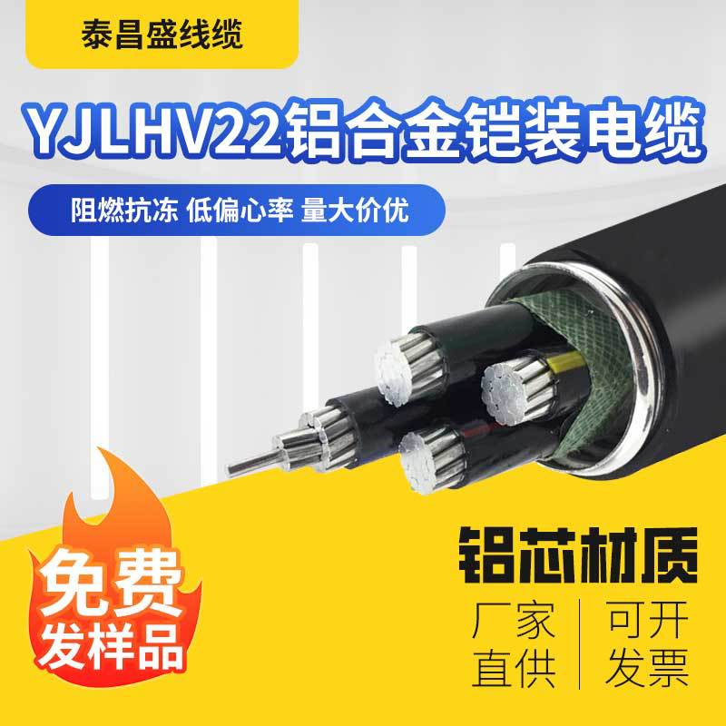 YJLHV22铝合金铠装电缆国标质量低压电力电缆3芯光伏并网线缆批发
