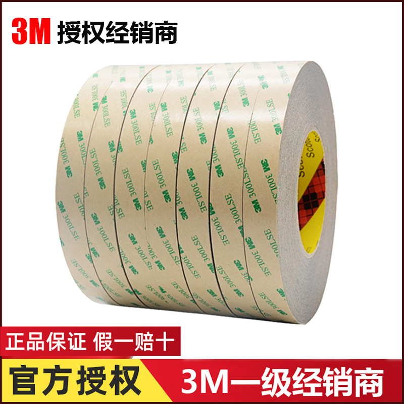 正品3m9495le双面胶 3m300lse双面胶强力无痕防水耐高温PET胶带