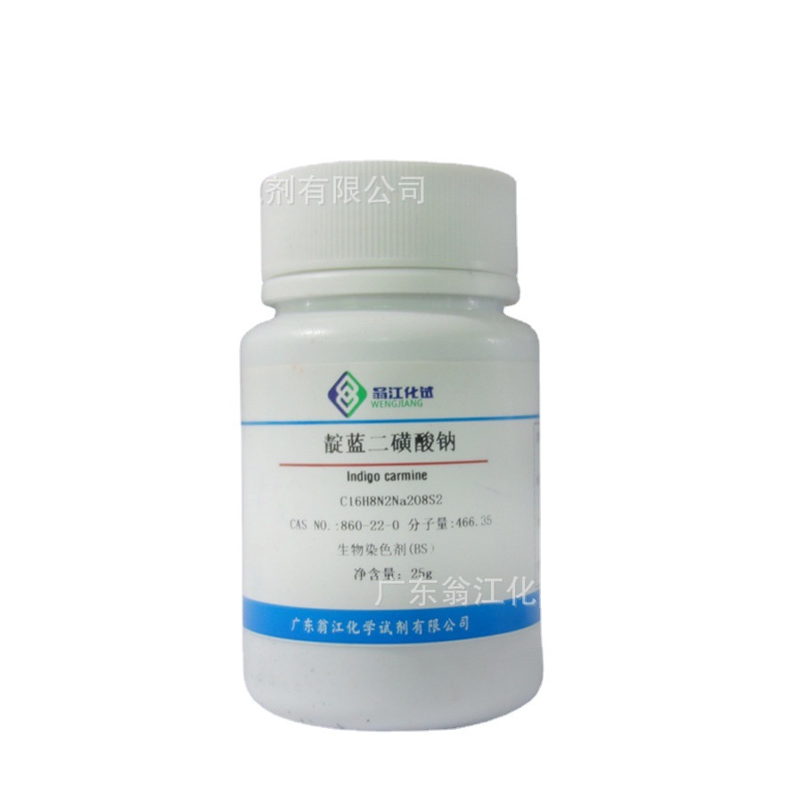 现货直供：靛蓝二磺酸钠| 860-22-0|BS25g-500g P固体 翁江试剂