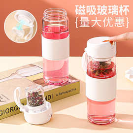 厂家泡茶杯磁吸玻璃水杯高颜值个人专用茶叶杯子茶水分离车载