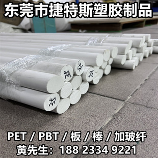 White Pet Rod Pet-P Round Rod Fiber Reinforced Pet Board Gf30 Black Pet Rod Wear-Resistant Polyester Rod