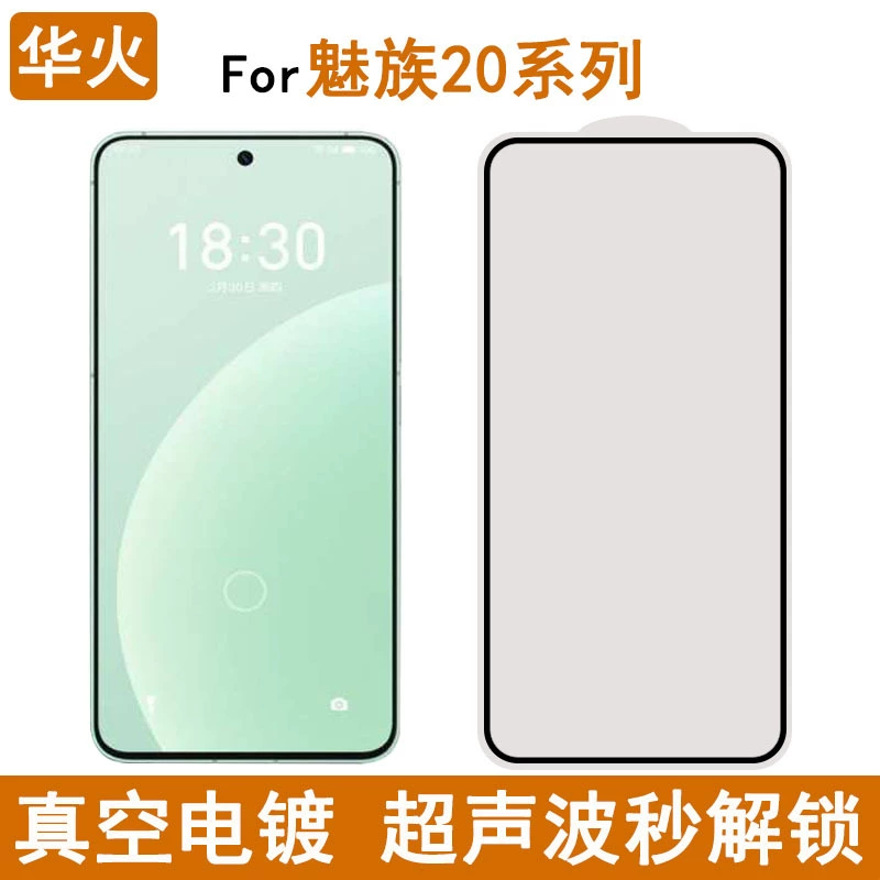 Подходит для Meizu 20 защитная пленка HD реальная гальваника 20 без ограничений все -клей AG Meizu 20Pro матовая пленка для телефона