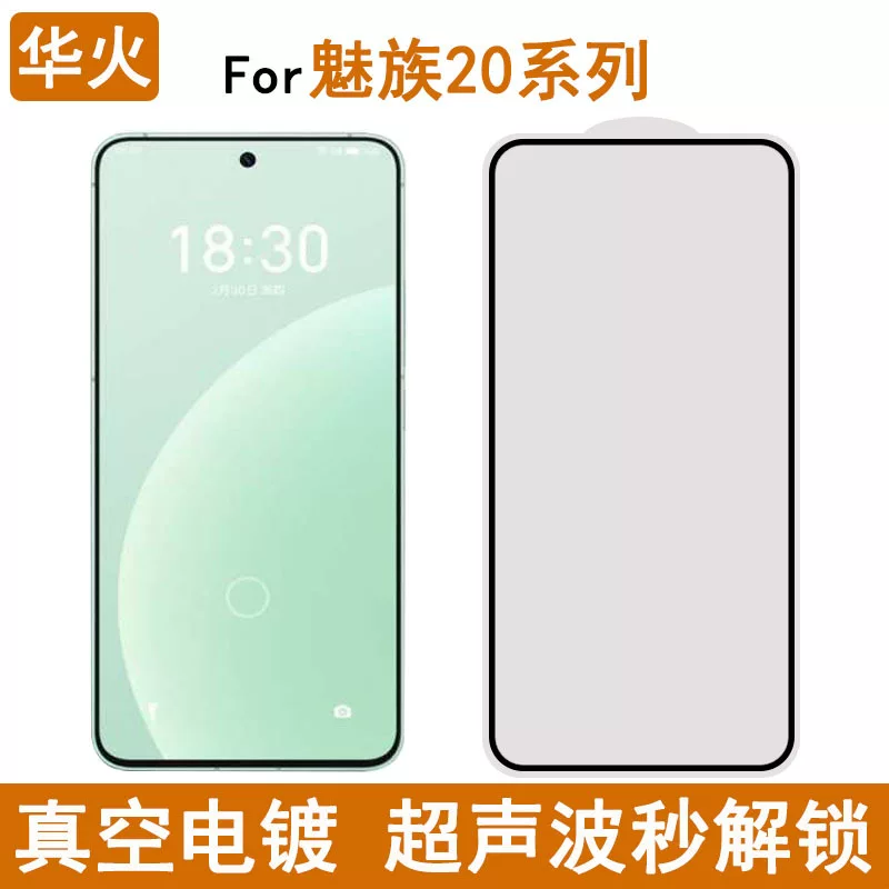 Подходит для Meizu 20 защитная пленка HD реальная гальваника 20 без ограничений все -клей AG Meizu 20Pro матовая пленка для телефона