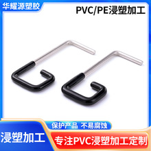 承接PVC挂钩各种五金配件包胶披覆浸塑加工五金表面处理加工