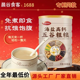 谷物营养配方粉;代餐粉;麦片