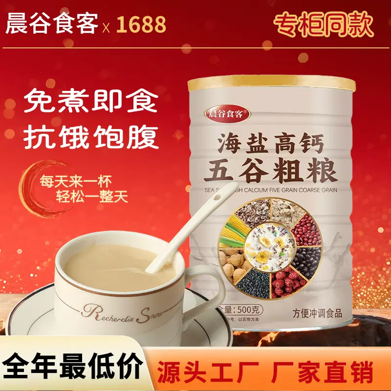 海盐高钙五谷粗粮燕麦冲泡即食营养早餐代餐罐装饱腹感强快捷方便