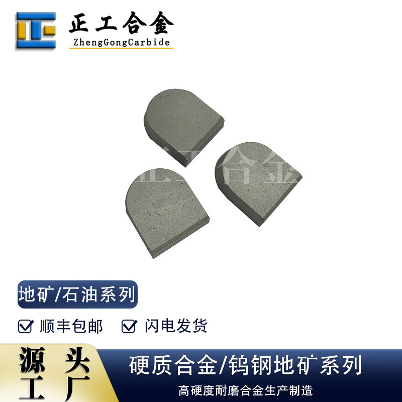 YG11C硬质合金钨钢煤钻片地质勘探钻头煤炭开采工具