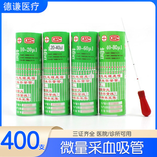 �����A���t��һ����400֧/Ͳ����΢����Ѫ����ë�����ܶ�����Ѫ��