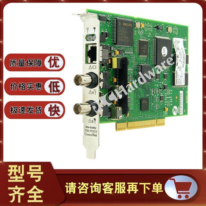 1784-PCICS ControlNet PCI总线I/O桥接消息卡 1784PCICS