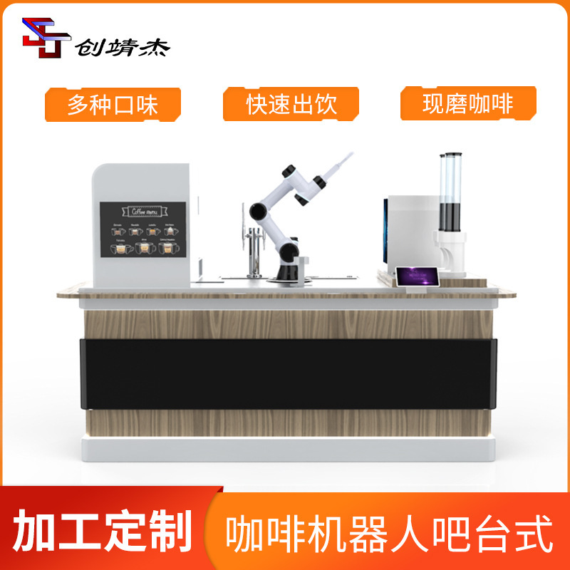 Bar desktop unmanned coffee machine automatic intelligent coffee machine restaurant coffee shop intelligent coffee selling robot