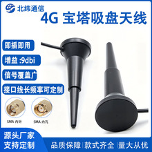 全向吸盘天线 兼容 GSM GPRS 2G3G4G 物联网模块室外塔式信号天线