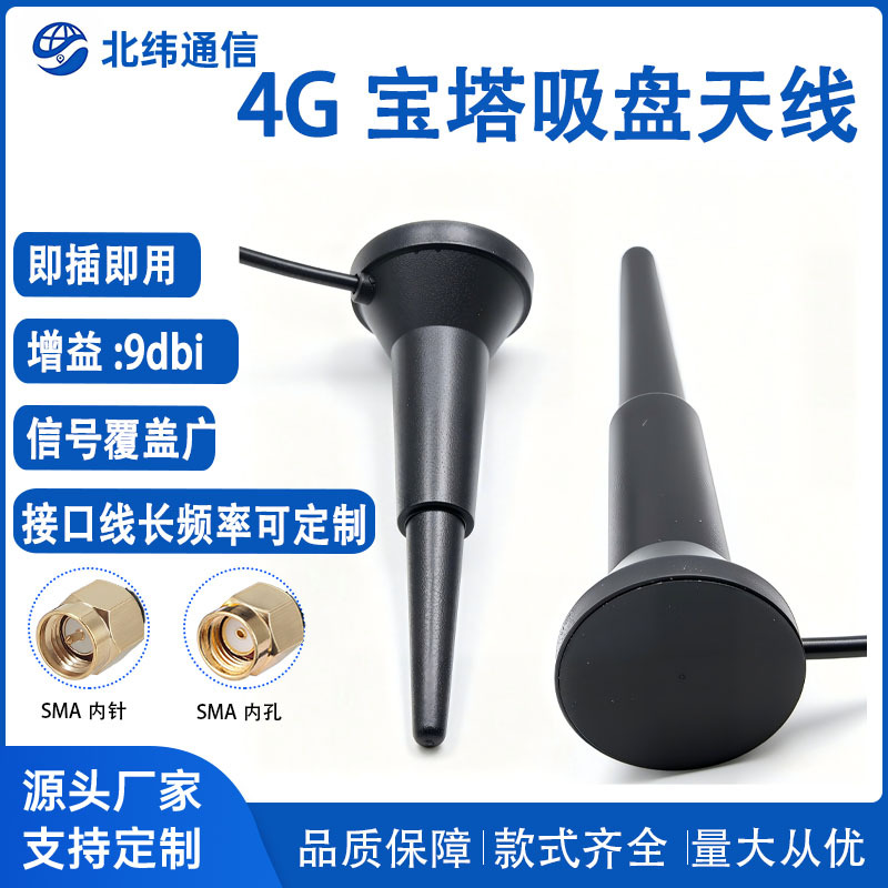 全向吸盘天线 兼容 GSM GPRS 2G3G4G 物联网模块室外塔式信号天线