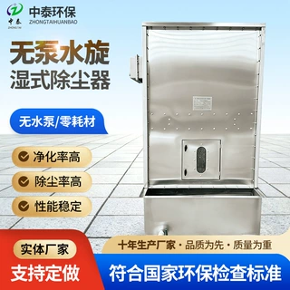 定制无泵湿式除尘器防爆耐高温水旋式打磨抛光易爆粉尘收集吸尘器