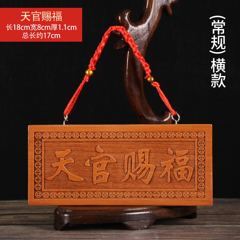 天官賜福門牌泰山石敢当山海鎮木牌桃吊盤桃木太公在此福星高照|undefined