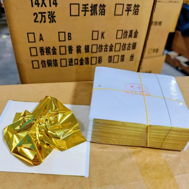 手抓金箔纸14*14cm K金室内外工程贴金专用金箔纸装饰仿金箔