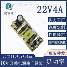 工厂直供22V4A电源板AC-DC电源88W足功率内置开关电源裸板