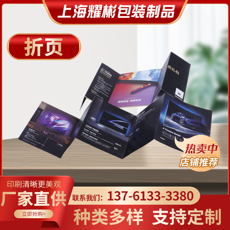 折页企业宣传单画册产品说明书小册子彩色宣传单厂家设计排版印刷