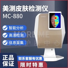 美测PRO-B面部皮肤检测仪肌肤影像分析仪皮肤管理魔镜五光谱分析