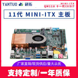 研拓11代i3/i5/i7迷你工控主板MINI-ITX一体机工业电脑主板多串口