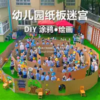 Детский сад DIY граффити лабиринт гофрированный картон лист для детей на открытом воздухе картонная доска игра картонный рулон