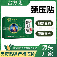 颈压贴【全网批发可包款】源头厂家 资质齐全 电商抖音拼多多爆款