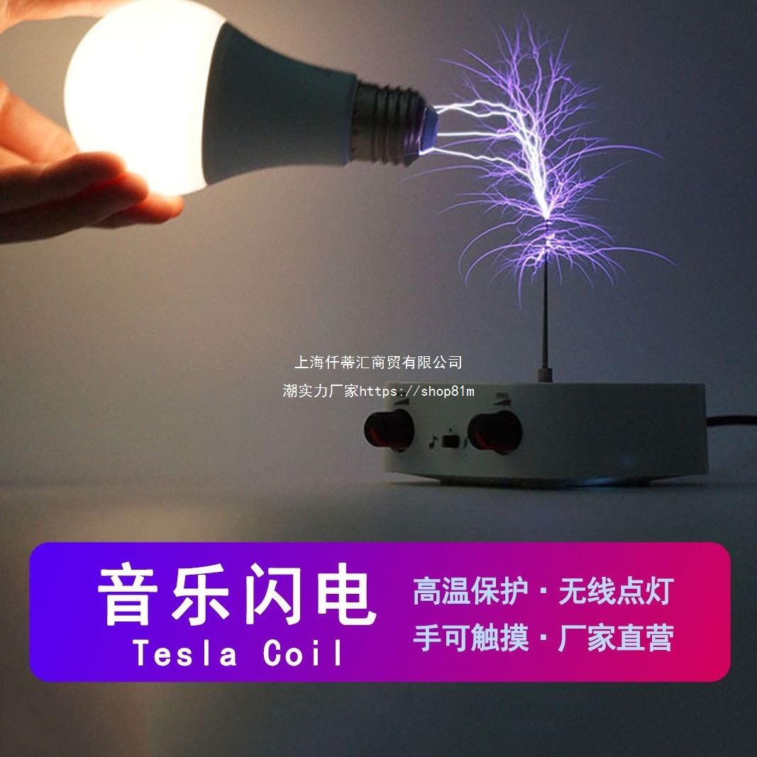 音乐特斯拉线圈音乐盒人造闪电可触摸音频输入蓝牙科学实验裸铜