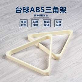 台球三角架英式美式三角框台球厅球房专用摆球架台球用品桌球配件
