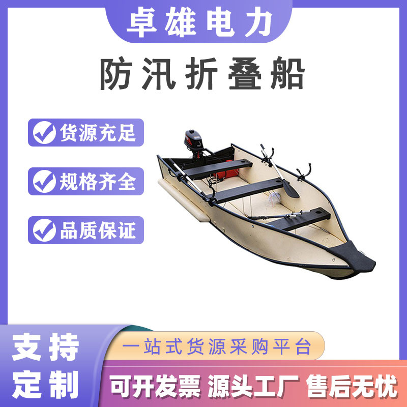 防洪抢险救援装备防汛折叠船消防救生艇充气式救灾橡皮艇