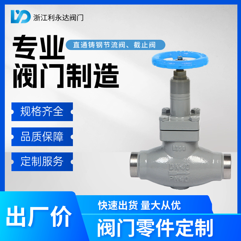 碳钢截止阀 利永达J61F直通铸钢截止止回阀节流阀多功能阀门防爆