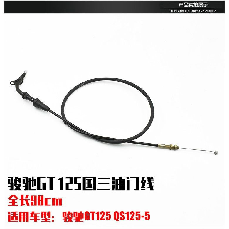 Motocicleta Junchi GT125 QS125-5C de odómetro Nacional II/Nacional III Línea de acelerador Línea de embrague Línea de tracción del acelerador