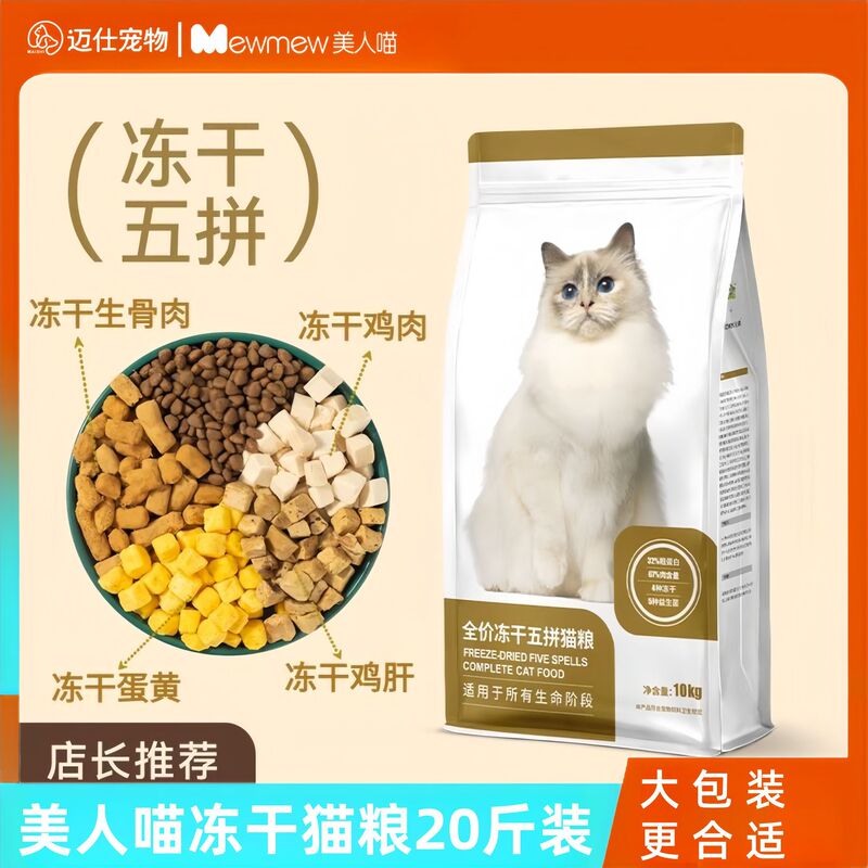 Cat Food 10kg Value Pack Freeze-Dried Complete Formula for Adult Cats to Gain Weight, Nutritious for Kittens, Versatile Multi-Flavor Freeze-Dried Wholesale for Beautiful Cats