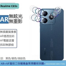 适用Realme C65s手机金属鹰眼镜头AR透明分体后置摄像头保护贴膜