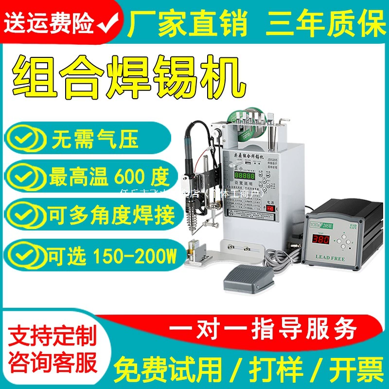 Полуавтоматическая паяльная машина, паяльная станция с ножным управлением, электрический паяльник, печатная плата, USB-разъем для авиации, сварочный аппарат, паяльный артефакт