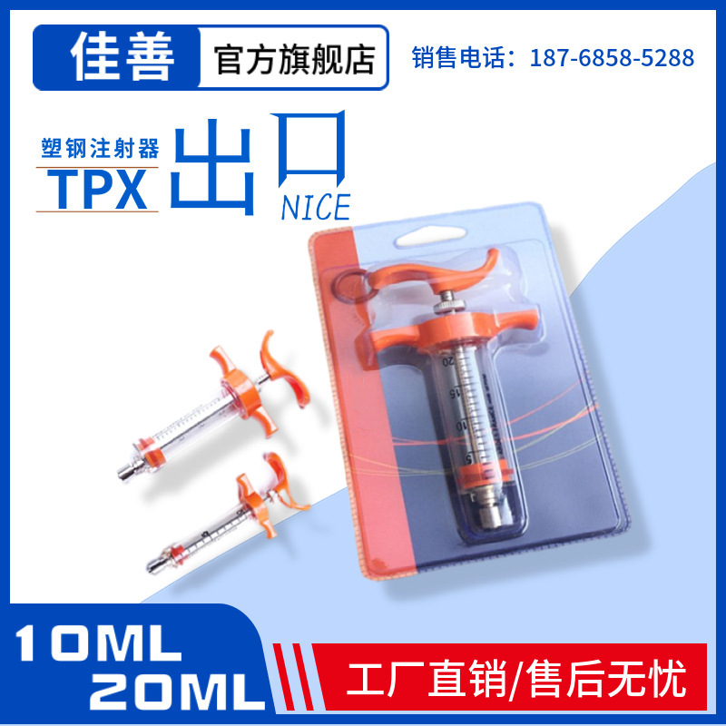 10ML20MLTPX兽用塑钢注射器针筒猪牛铜头针非法国进口ARDES安德仕