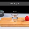 300 30ml tasting cups (thick version)