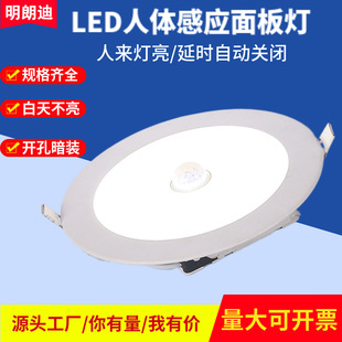 Wholesale Corridor Concealed Panel Lights, Intelligent Human Body Sensor Downlights, Stairway Infrared Automatic Sensor Ceiling Lights