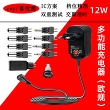 欧规 可调电压3V4.5V5V6V7.5V9V12V多功能12W电源充电适配器