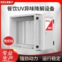 定制商用光氧酒店净化器
