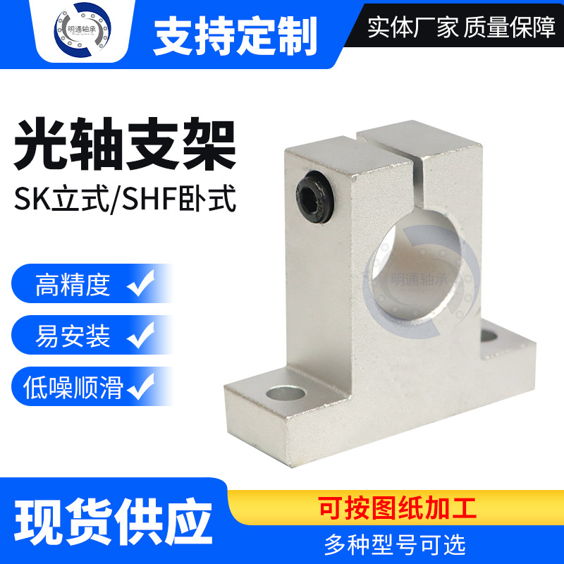 立式光轴支架SK8/10/12/16/20/25/30/35/40/50/60SK光轴支架