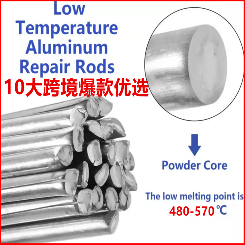 铝铝焊丝低温铝焊条药芯无需铝焊粉焊条铝水箱用铝焊丝1.6mm*33cm