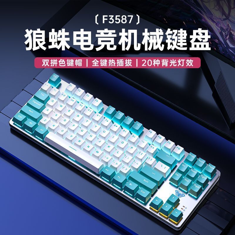 タランチュラf3587機械キーボード有線青軸茶軸赤軸電気競争ゲームノートパソコン携帯87キー|undefined