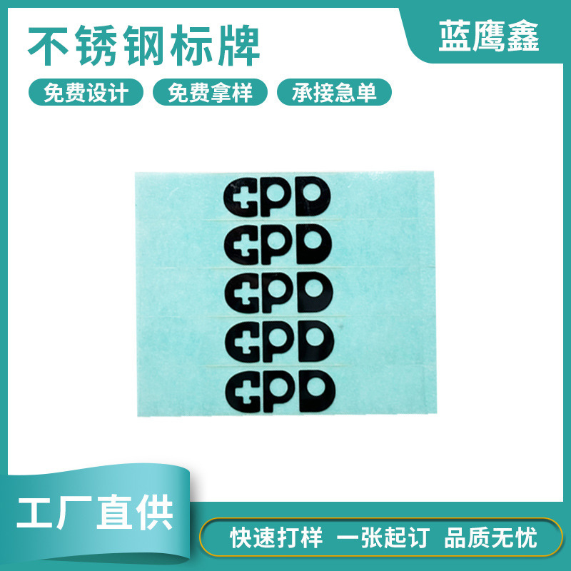 金属标牌铭牌平板电脑商标蚀刻镜面黑色手机壳分体LOGO标签