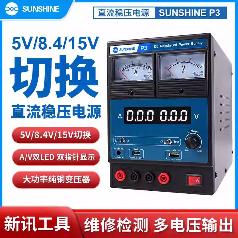 新讯工具P3手机维修测试充电数显电源表 15V 3a5a可调直流稳压电