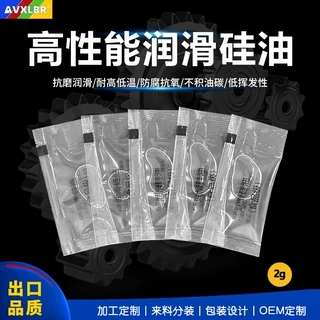 2克小包装硅油跑步机皮带健身器持久润滑防锈防高温润滑硅油