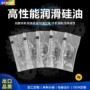 小包装持久润滑防锈硅油