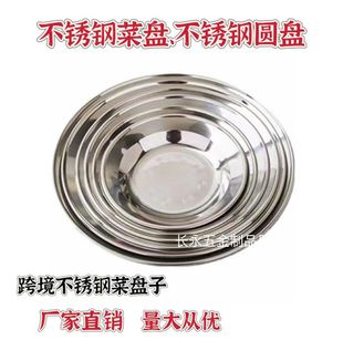 Factory Direct Sales Stainless Steel Dish Plate Round Plate Cross-Border Thickened Multi-Purpose Plate Barbecue Plate Household Fruit Plate Sauce Dish