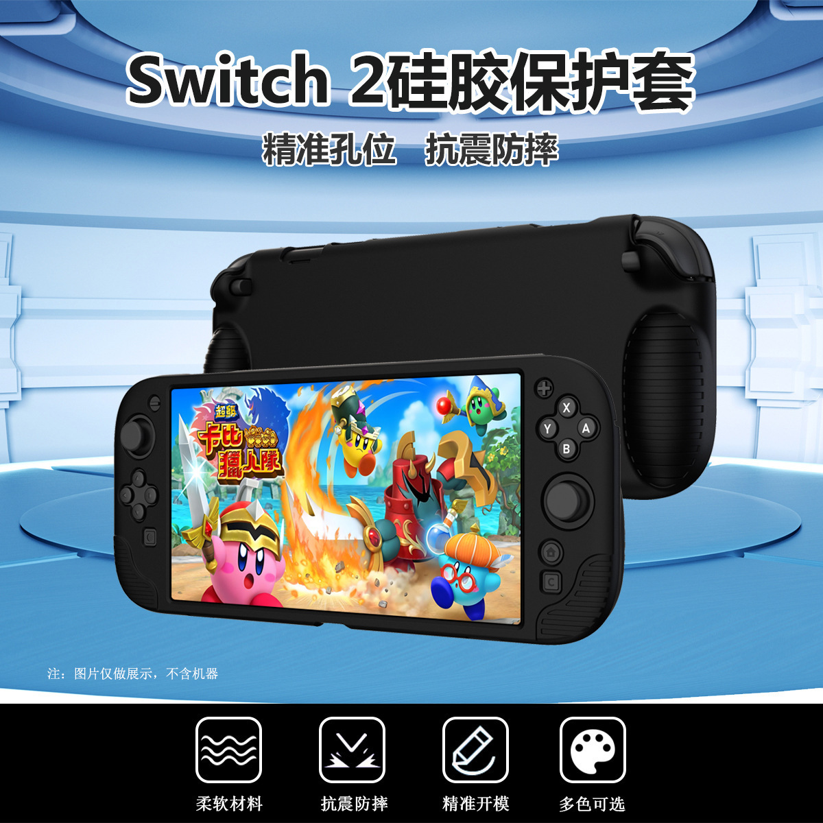 Switch2 Protective Case Ns2 Generation Host Silicone Protective Case