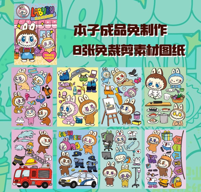 labubu安静书免裁剪diy创意贴纸贴画手工玩具安静书跨境热品布布|undefined