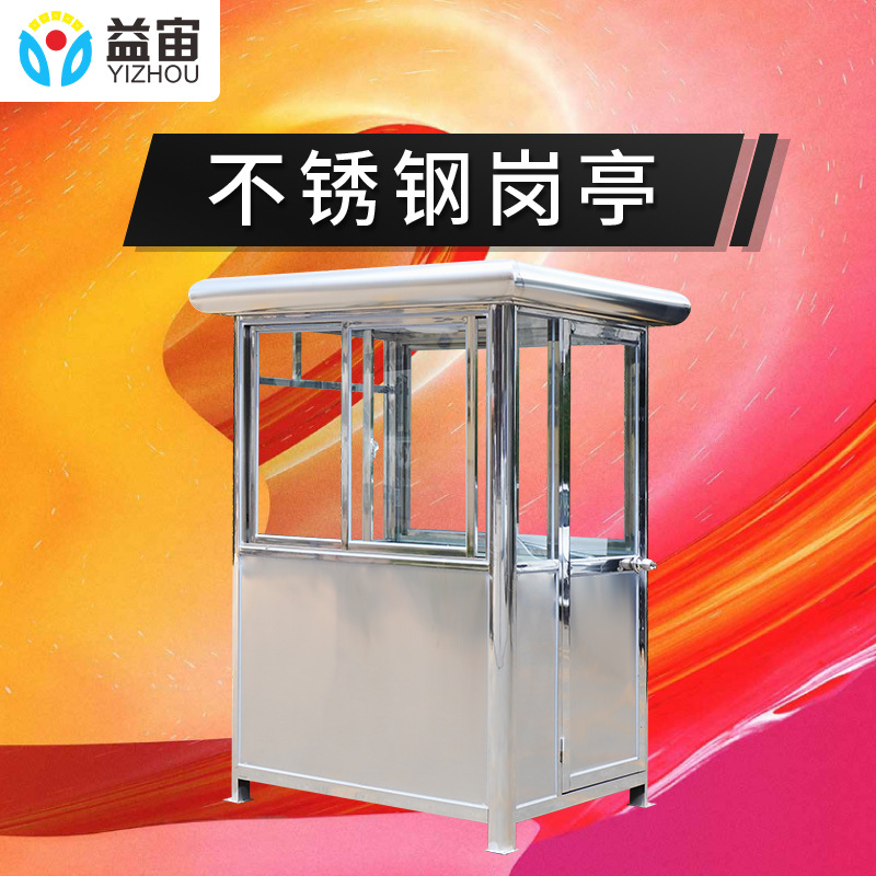 保安亭户外小区门卫值班室不锈钢结构停车场收费治安岗亭成品岗亭